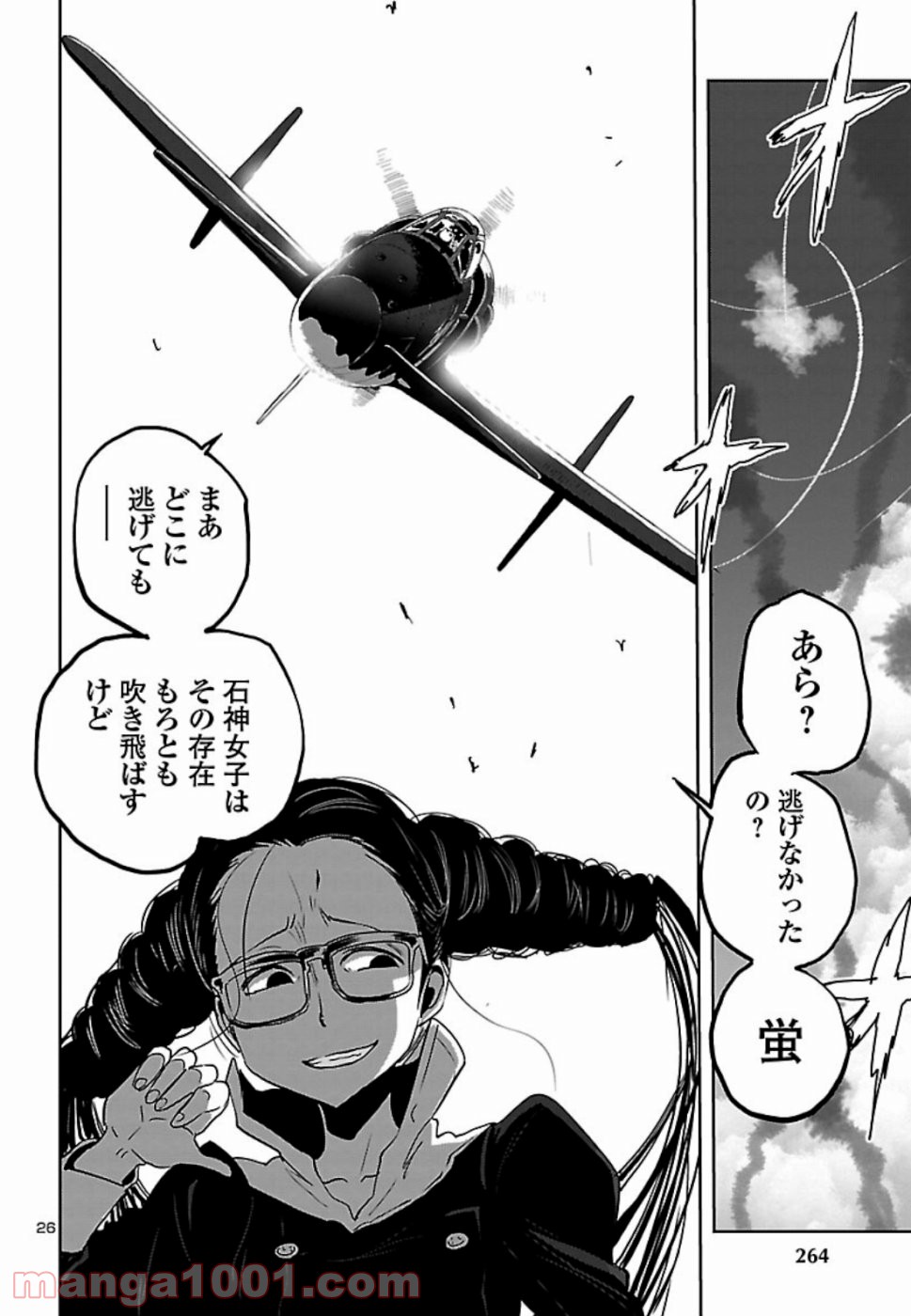 紫電改のマキ - 第73話 - Page 28