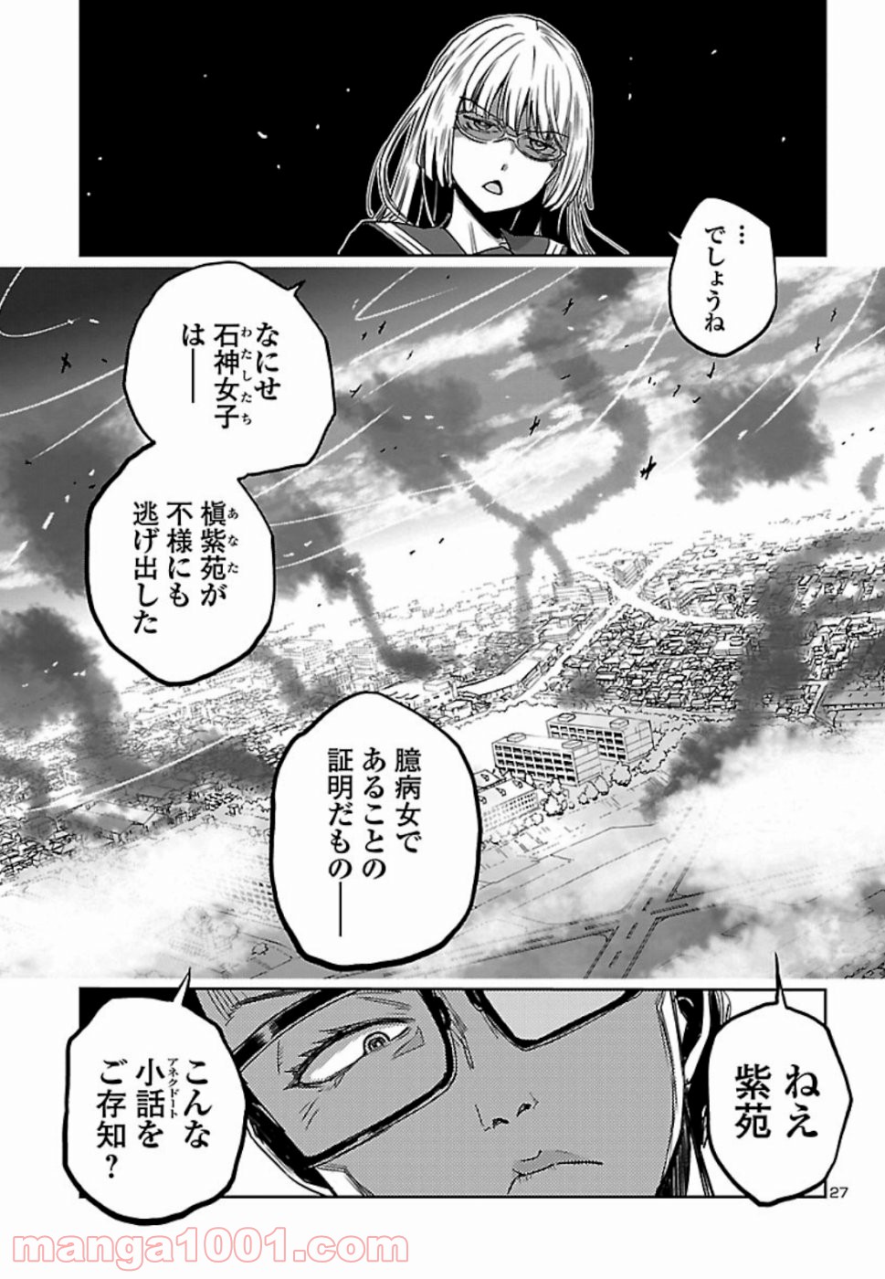 紫電改のマキ - 第73話 - Page 29