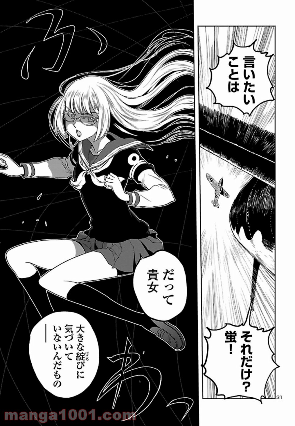 紫電改のマキ - 第73話 - Page 33