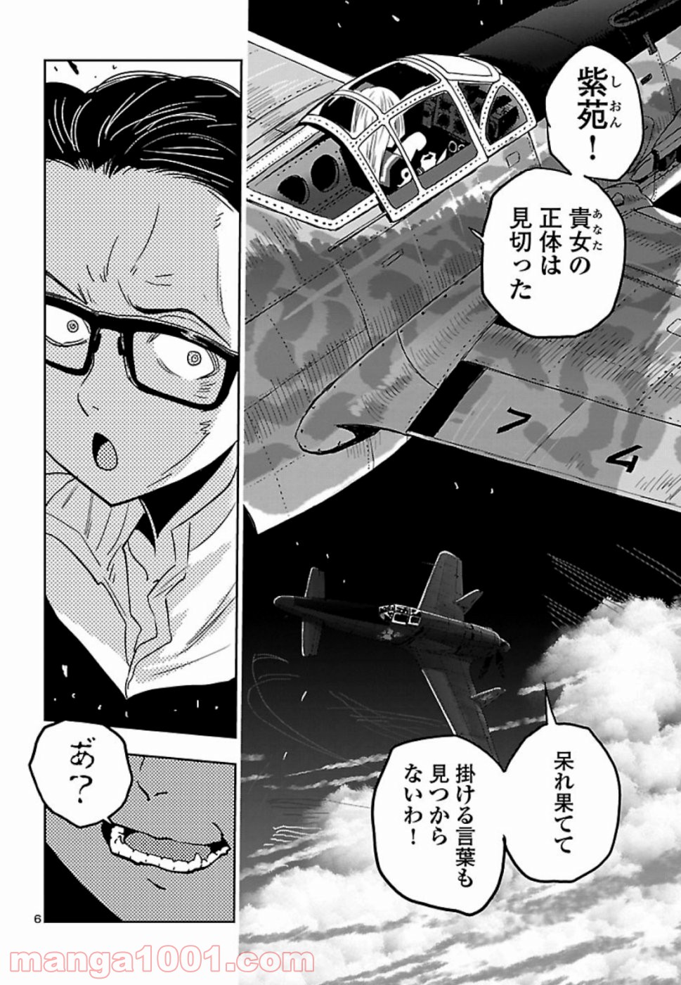 紫電改のマキ - 第73話 - Page 6