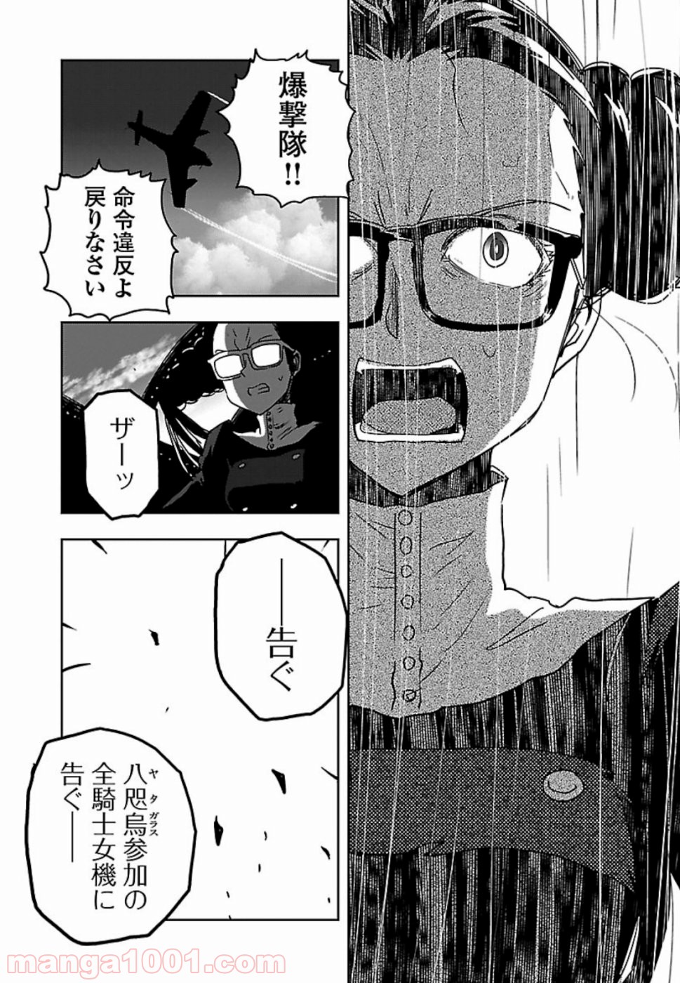 紫電改のマキ - 第74話 - Page 27