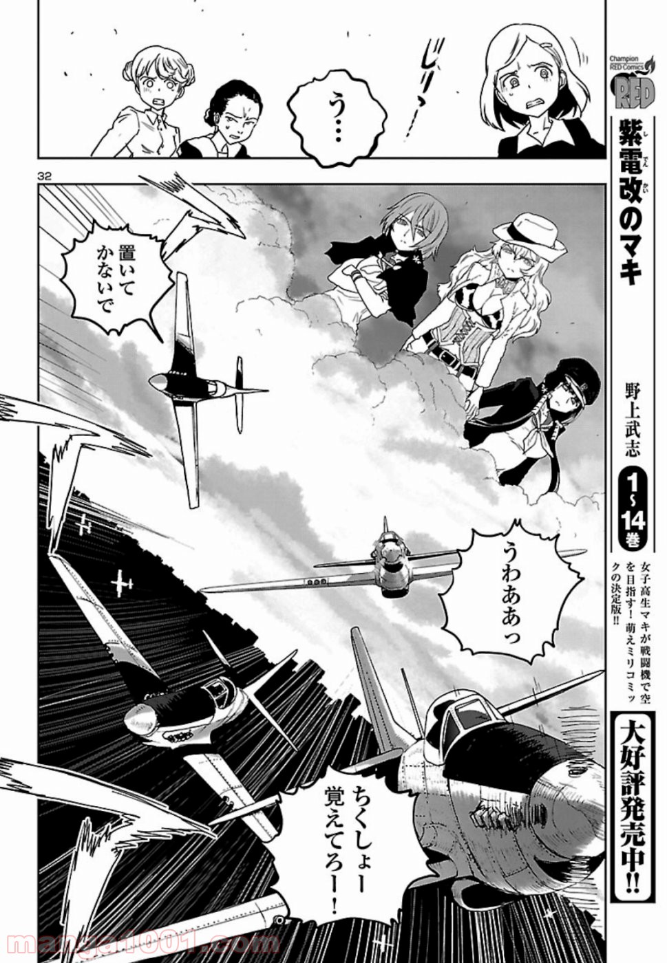 紫電改のマキ - 第74話 - Page 32