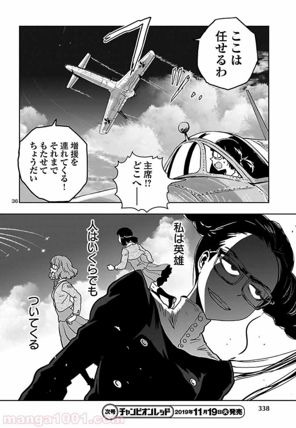 紫電改のマキ - 第74話 - Page 36