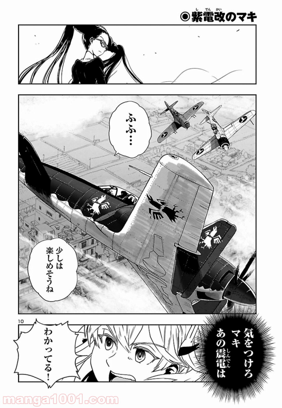 紫電改のマキ - 第74話 - Page 10