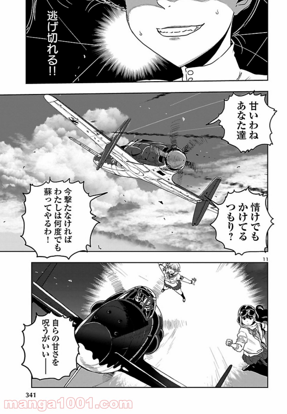 紫電改のマキ - 第75話 - Page 12