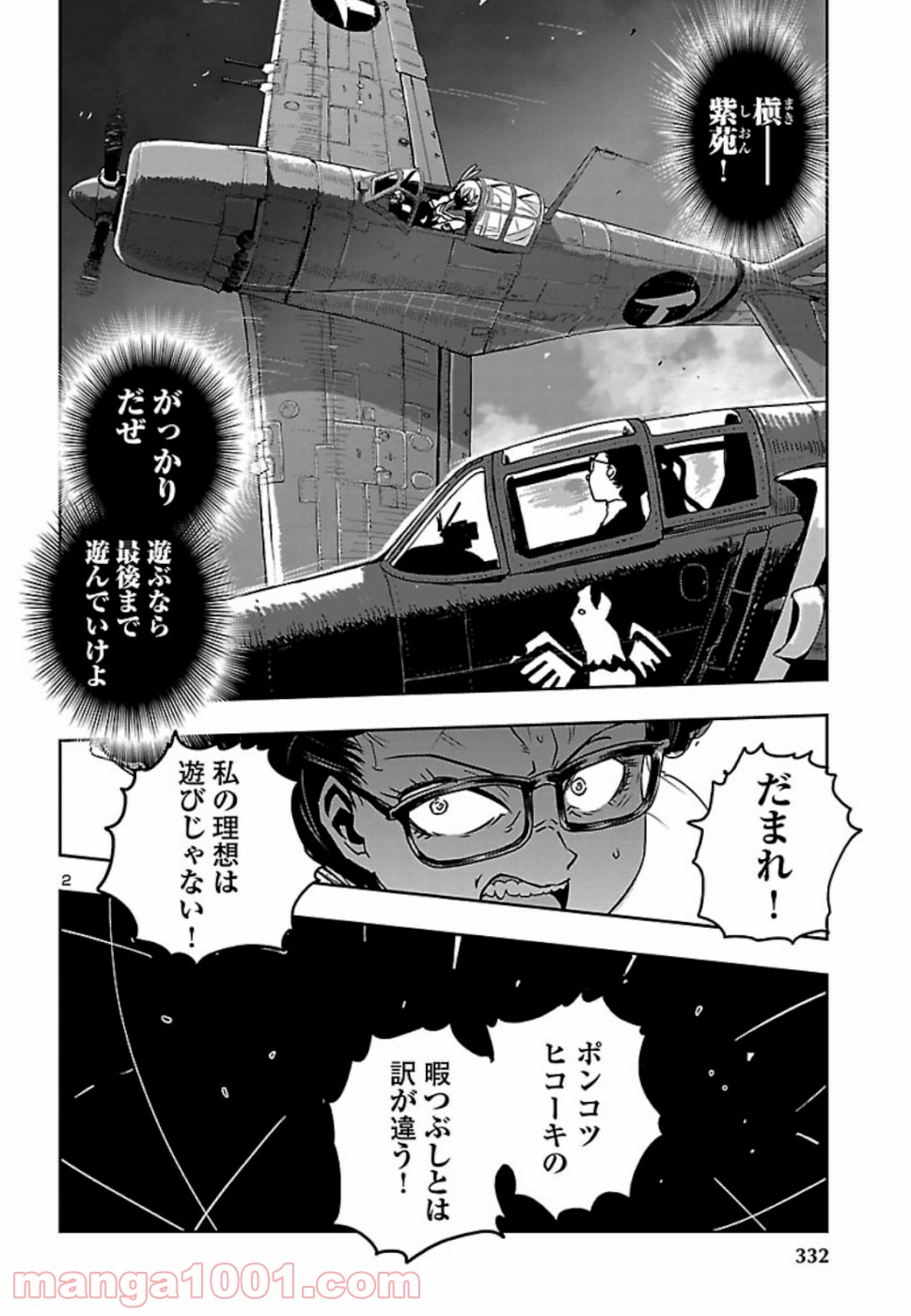 紫電改のマキ - 第75話 - Page 3