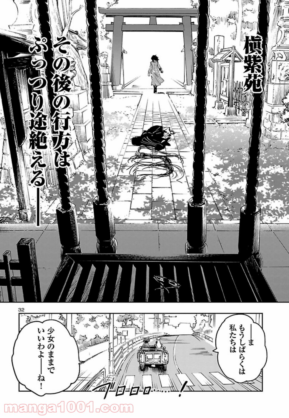 紫電改のマキ - 第75話 - Page 33