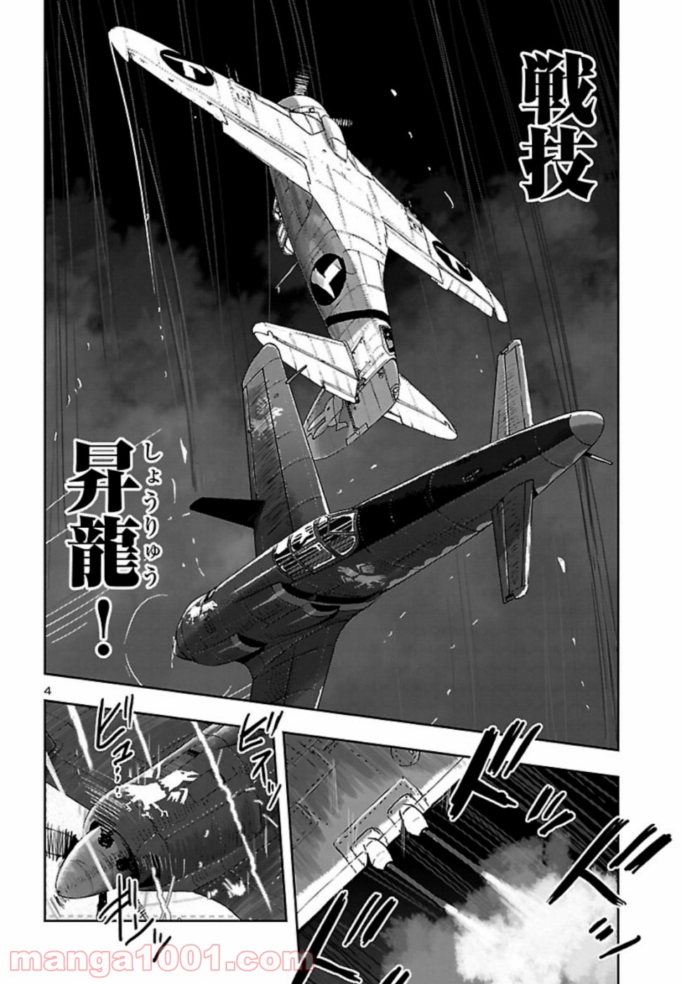 紫電改のマキ - 第75話 - Page 5