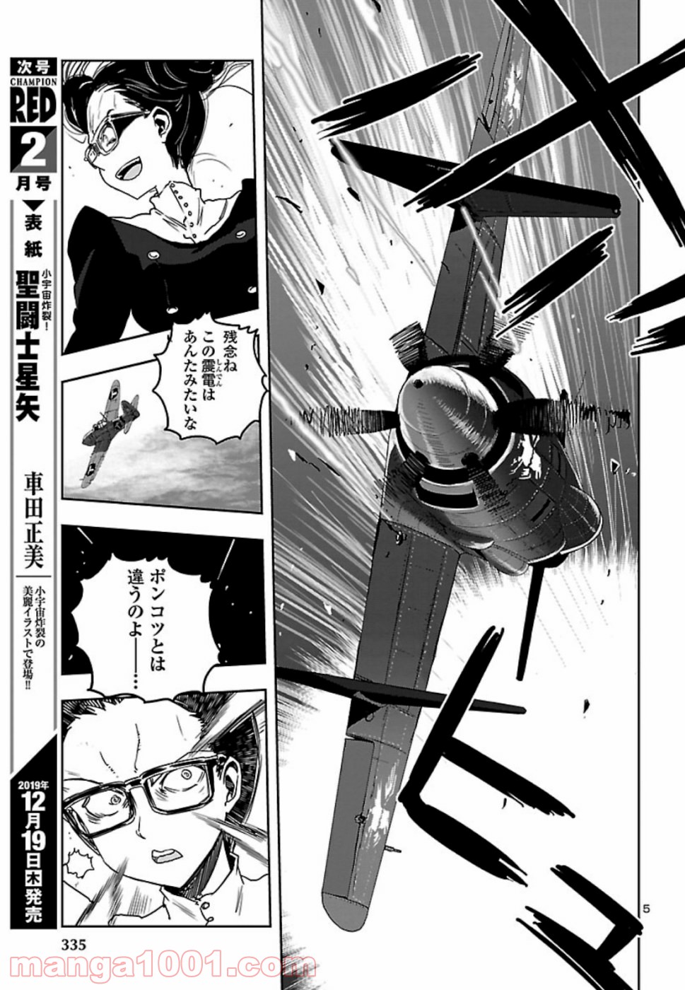 紫電改のマキ - 第75話 - Page 6