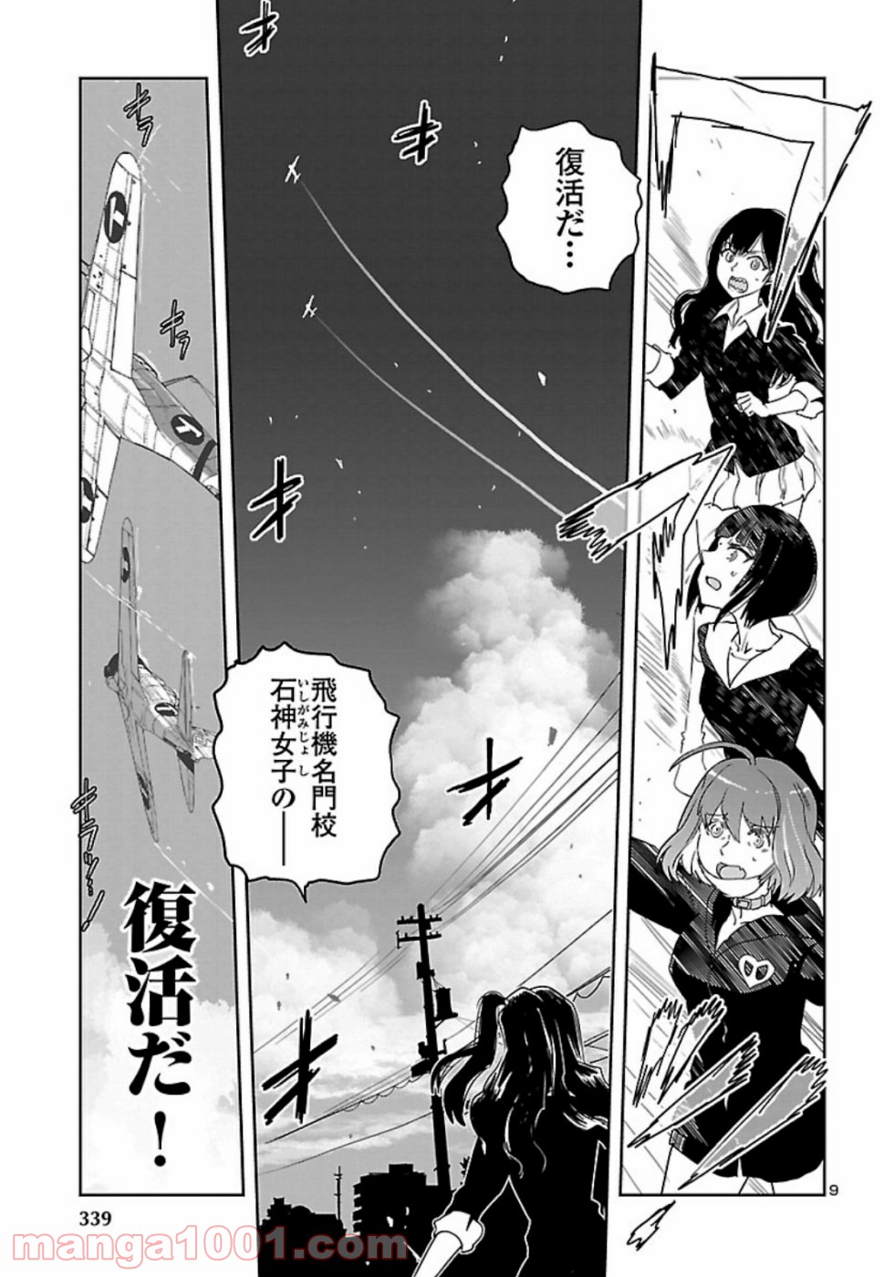 紫電改のマキ - 第75話 - Page 10