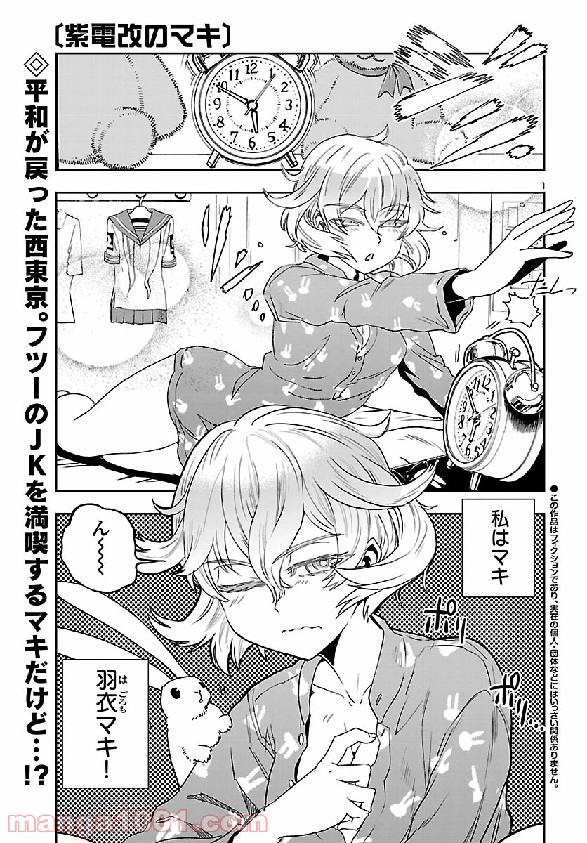 紫電改のマキ 第76話 - Trang 1