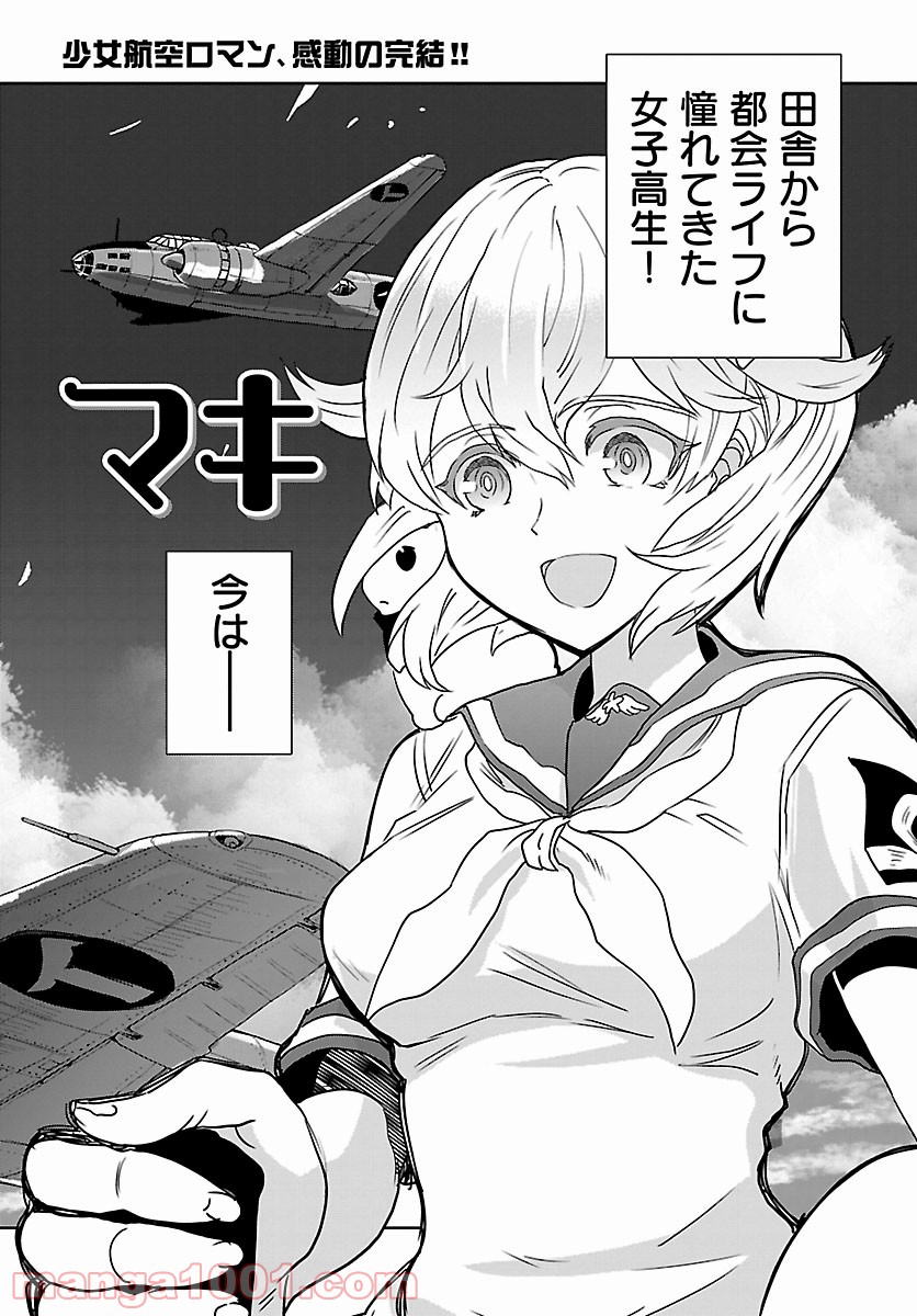 紫電改のマキ 第76話 - Trang 2