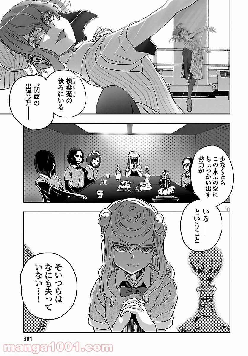 紫電改のマキ 第76話 - Trang 11
