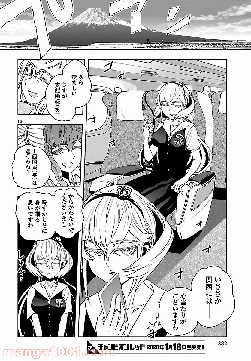 紫電改のマキ 第76話 - Trang 12