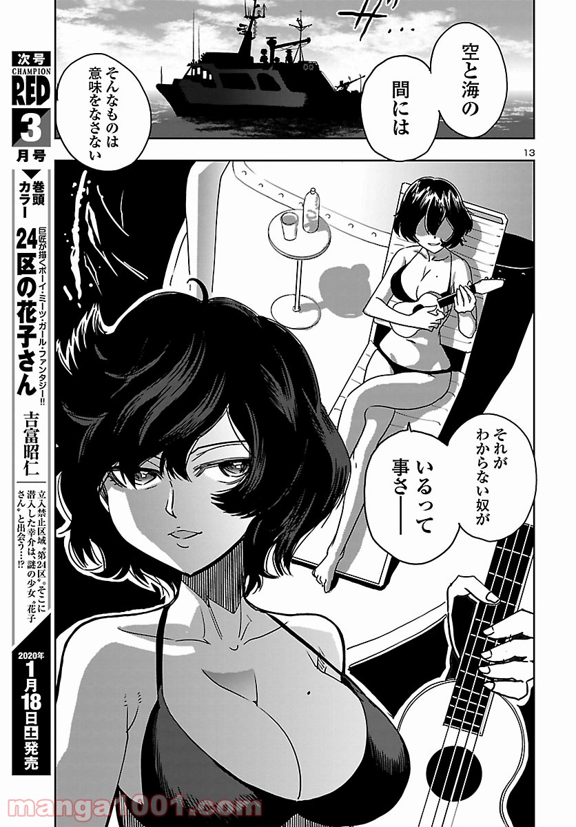 紫電改のマキ 第76話 - Trang 13