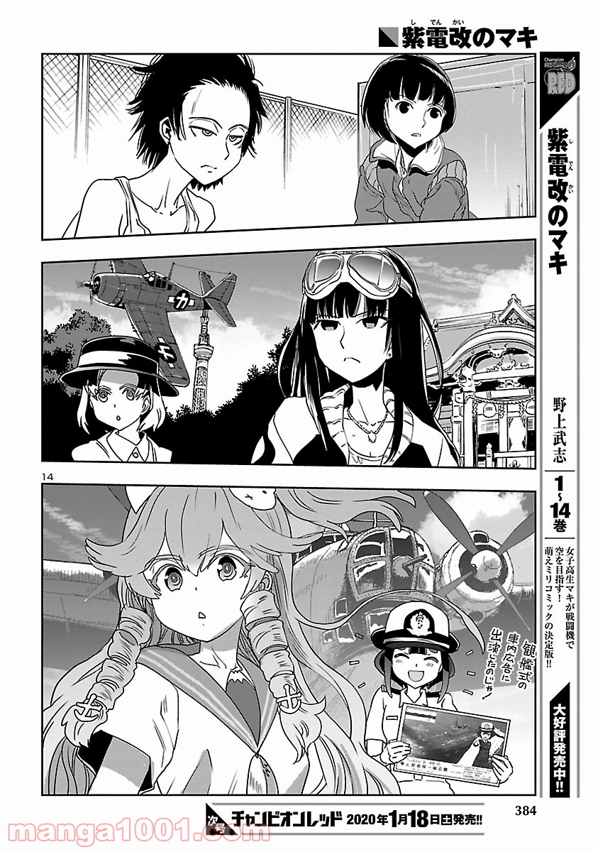 紫電改のマキ 第76話 - Trang 14