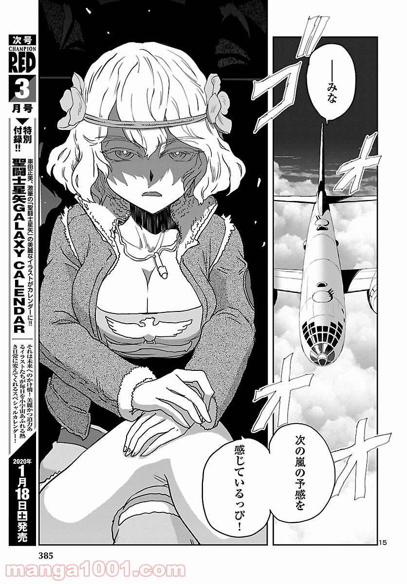 紫電改のマキ 第76話 - Trang 15