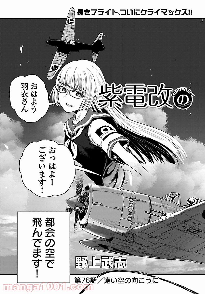 紫電改のマキ 第76話 - Trang 3