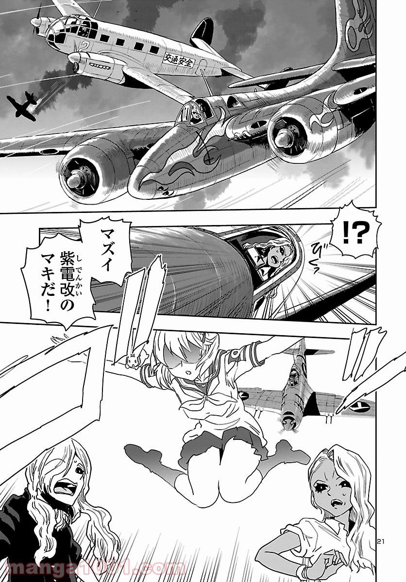 紫電改のマキ 第76話 - Trang 21