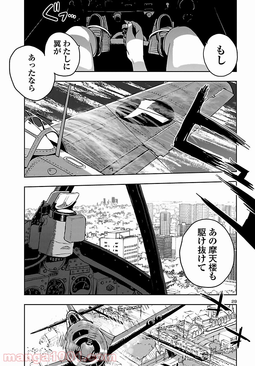 紫電改のマキ 第76話 - Trang 29