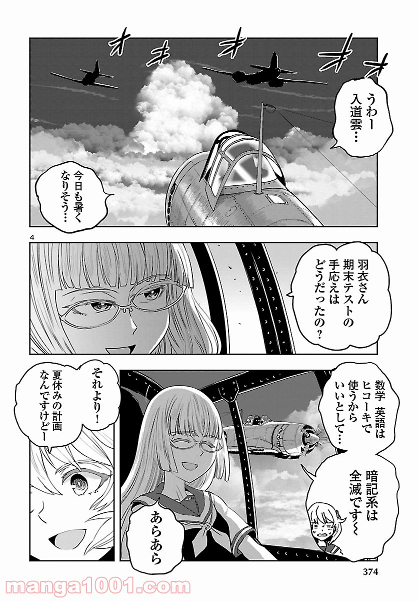 紫電改のマキ 第76話 - Trang 4