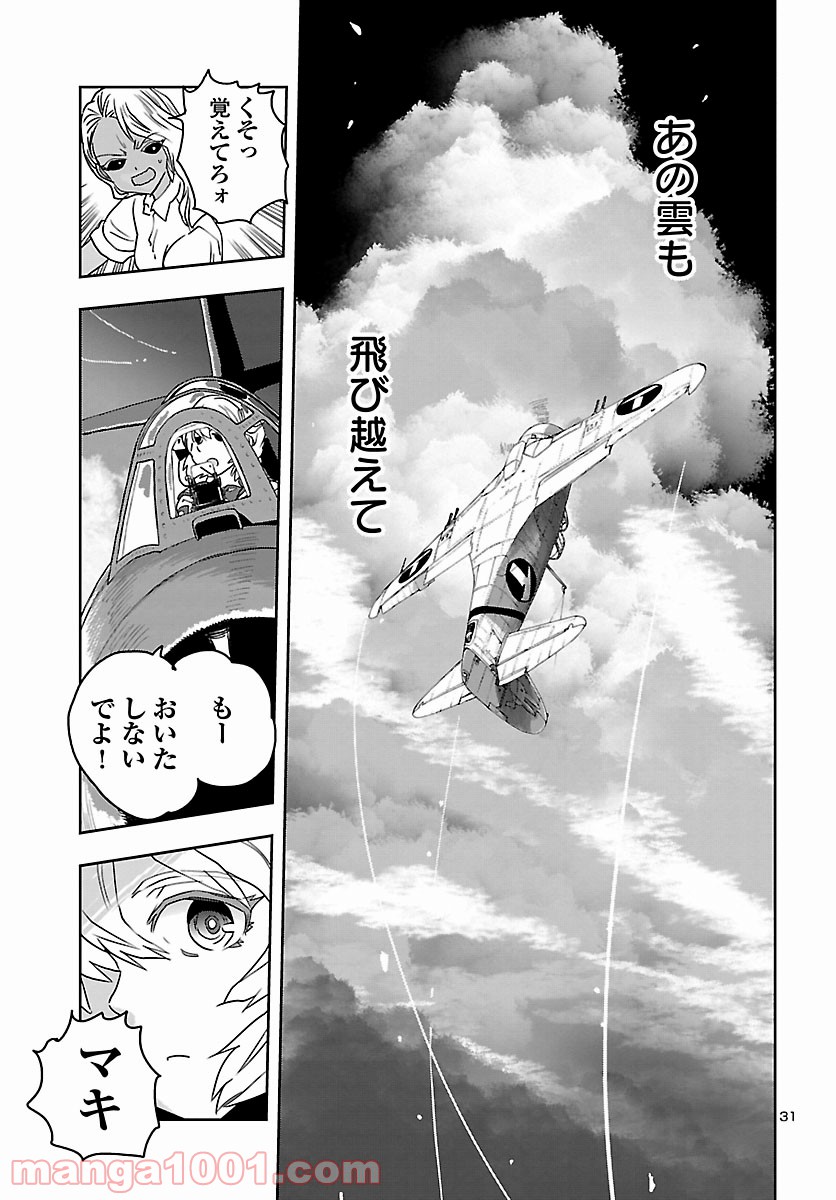 紫電改のマキ 第76話 - Trang 31
