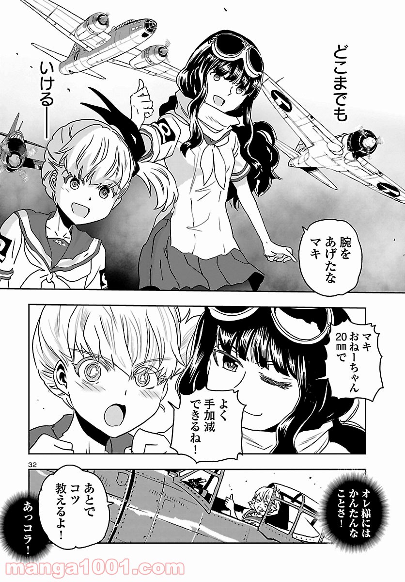 紫電改のマキ 第76話 - Trang 32
