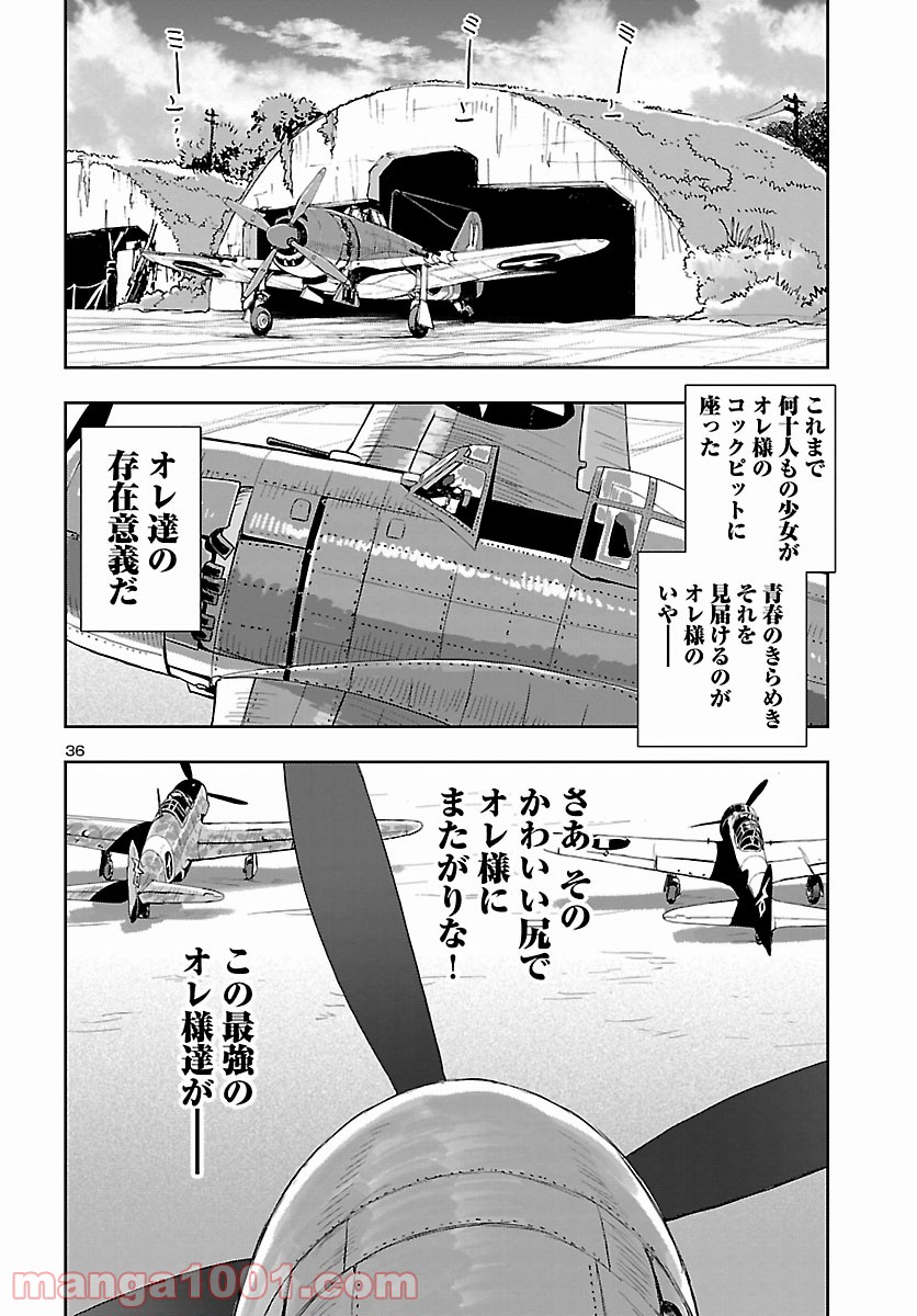 紫電改のマキ 第76話 - Trang 36