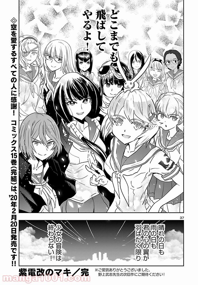 紫電改のマキ 第76話 - Trang 37