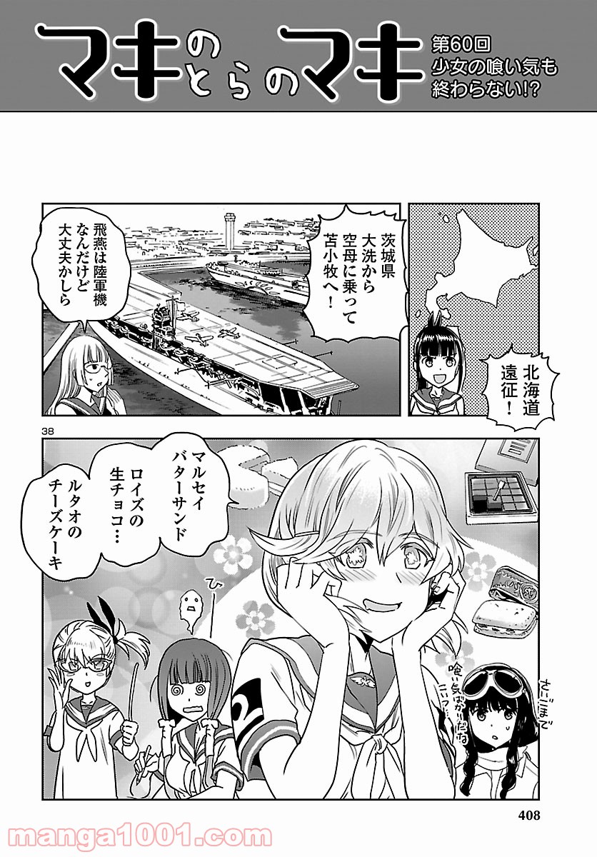 紫電改のマキ 第76話 - Trang 38