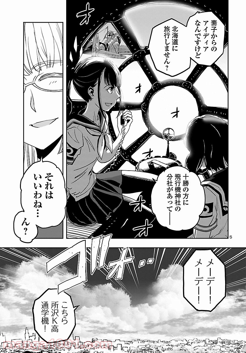 紫電改のマキ 第76話 - Trang 5