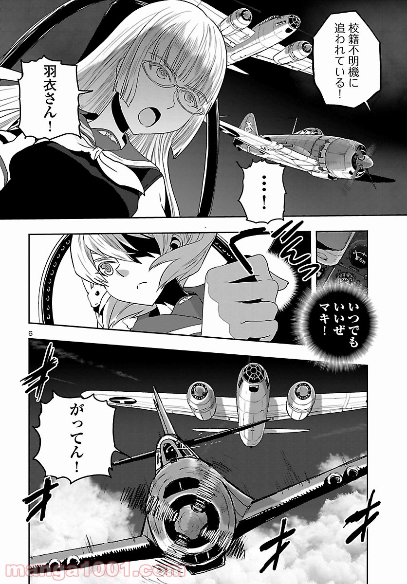 紫電改のマキ 第76話 - Trang 6