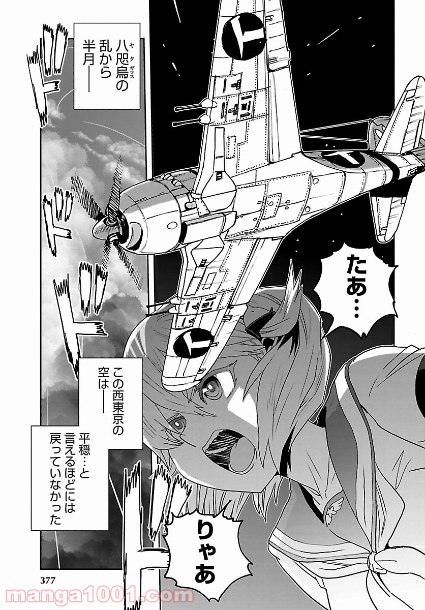 紫電改のマキ 第76話 - Trang 7
