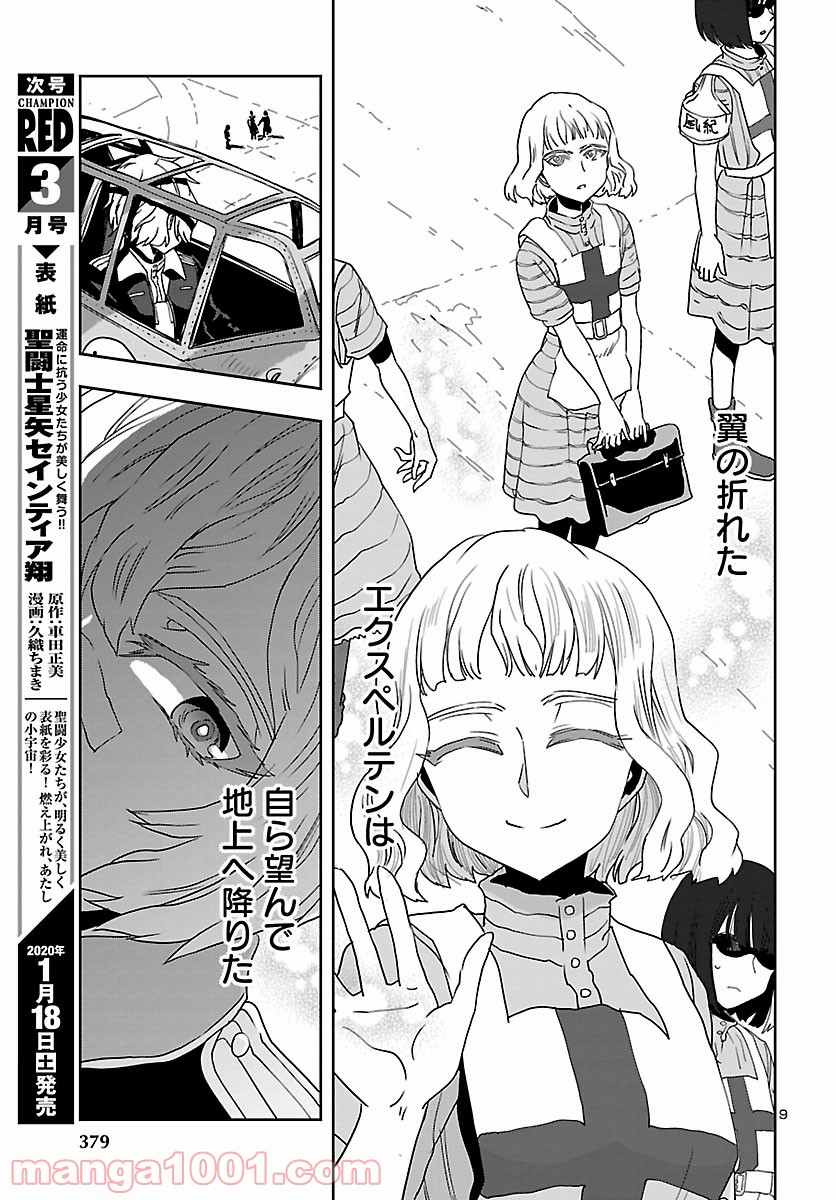 紫電改のマキ 第76話 - Trang 9