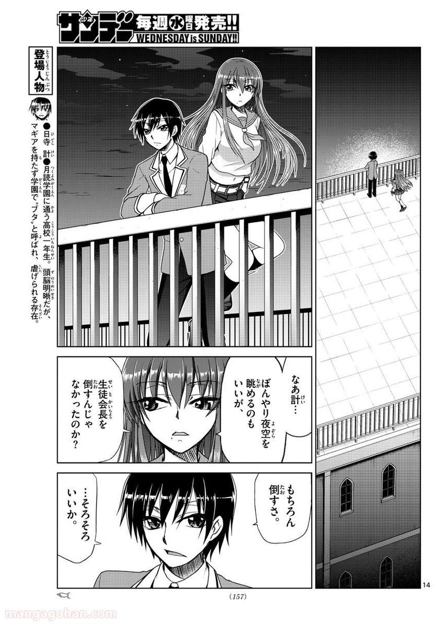 クロノマギア∞の歯車 - 第5話 - Page 14