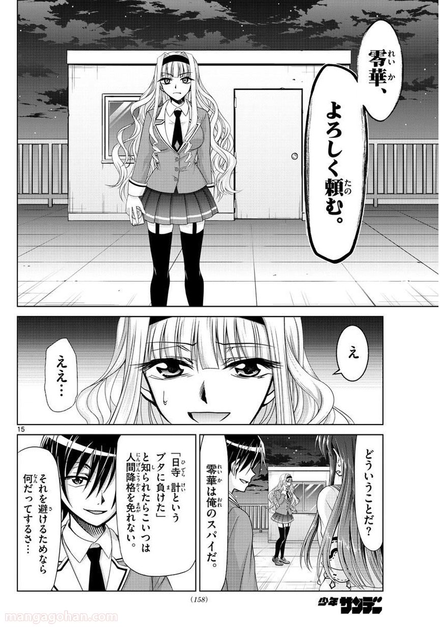 クロノマギア∞の歯車 - 第5話 - Page 15