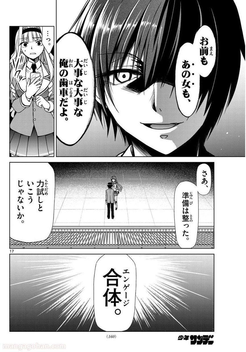 クロノマギア∞の歯車 - 第5話 - Page 17