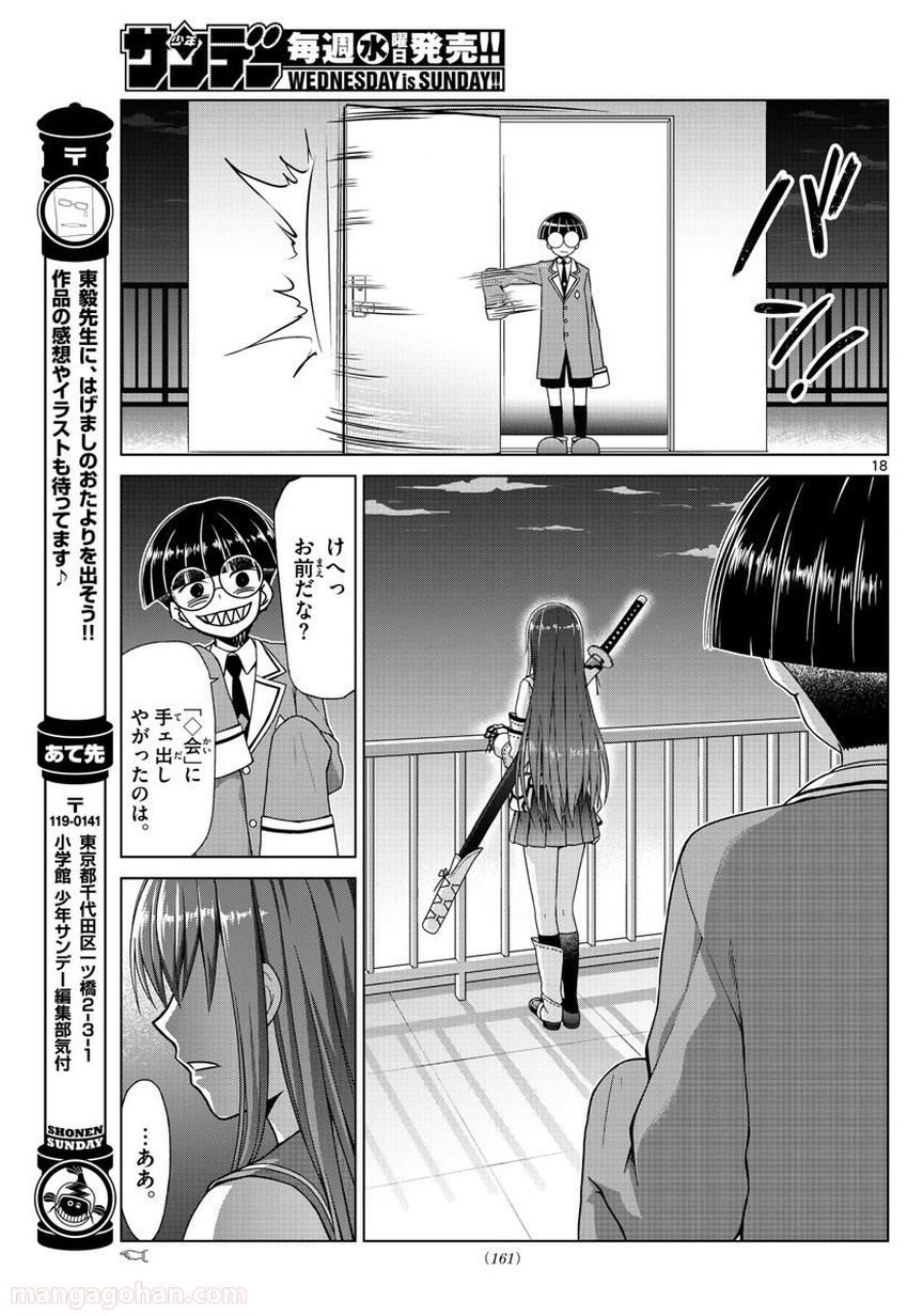 クロノマギア∞の歯車 - 第5話 - Page 18