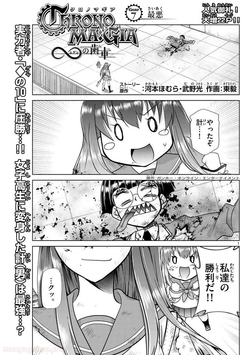 クロノマギア∞の歯車 - 第7話 - Page 1