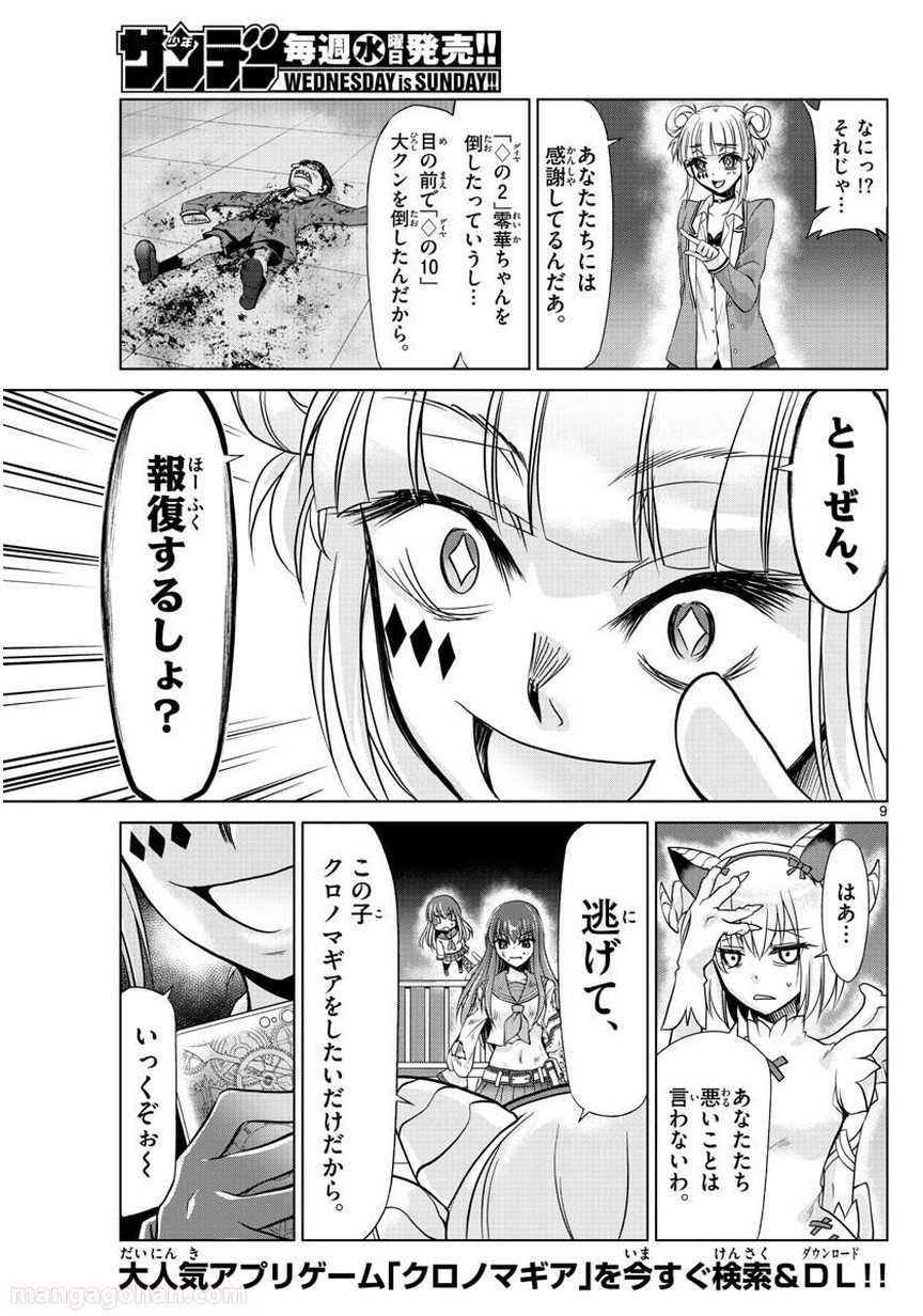 クロノマギア∞の歯車 - 第7話 - Page 9