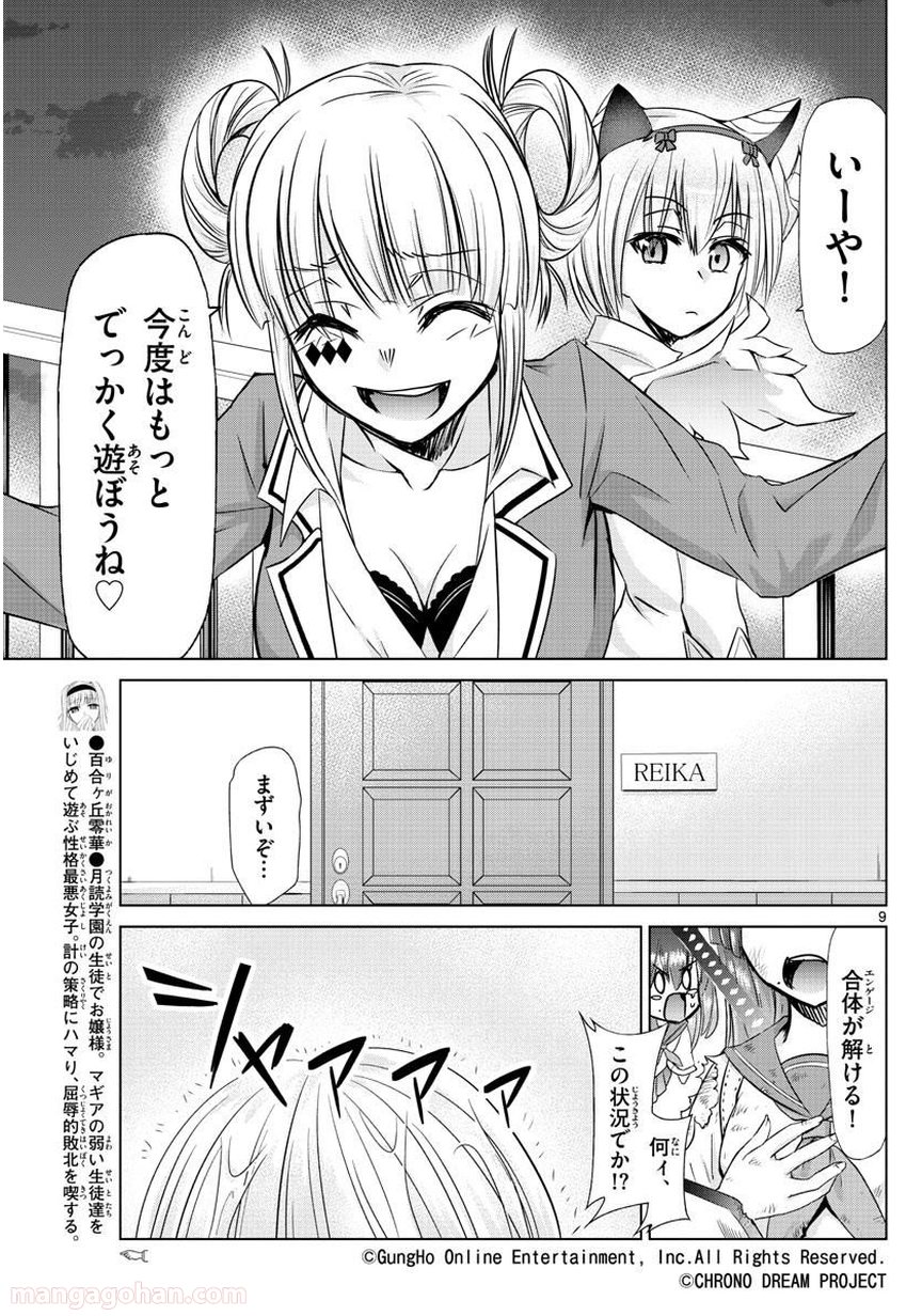 クロノマギア∞の歯車 - 第8話 - Page 9