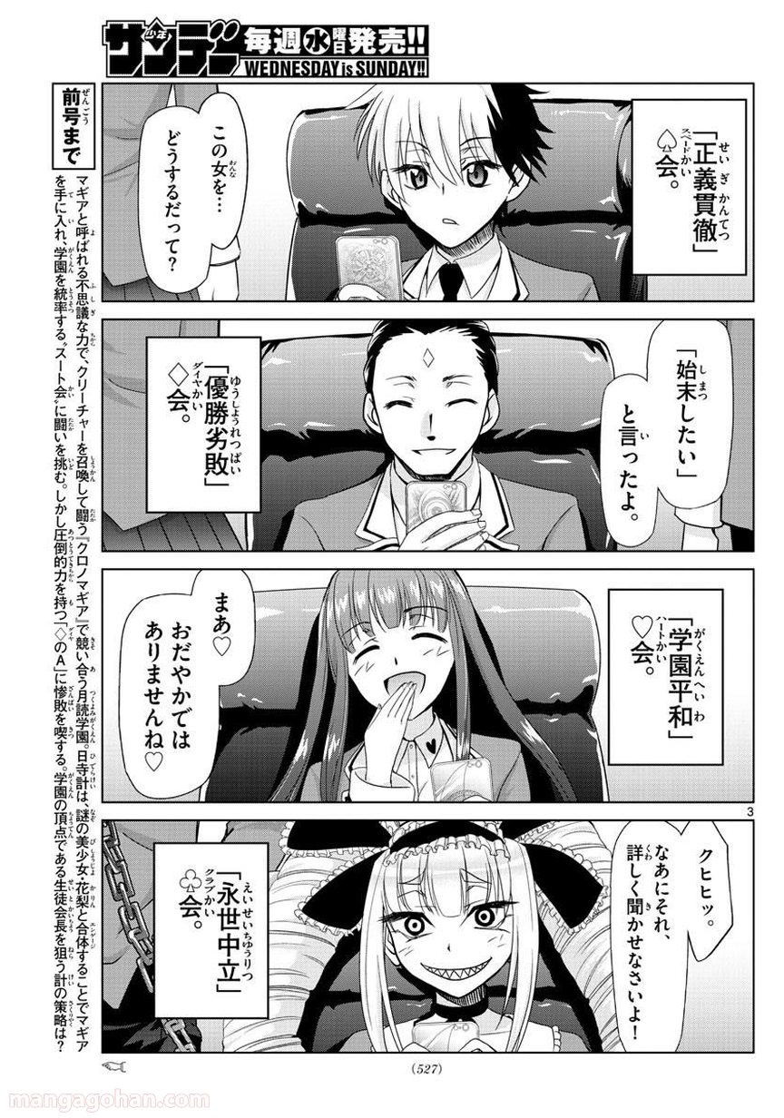 クロノマギア∞の歯車 - 第9話 - Page 3