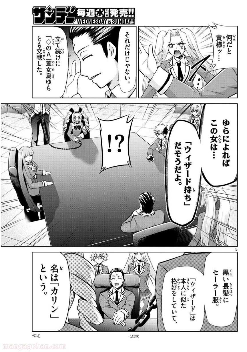 クロノマギア∞の歯車 - 第9話 - Page 5