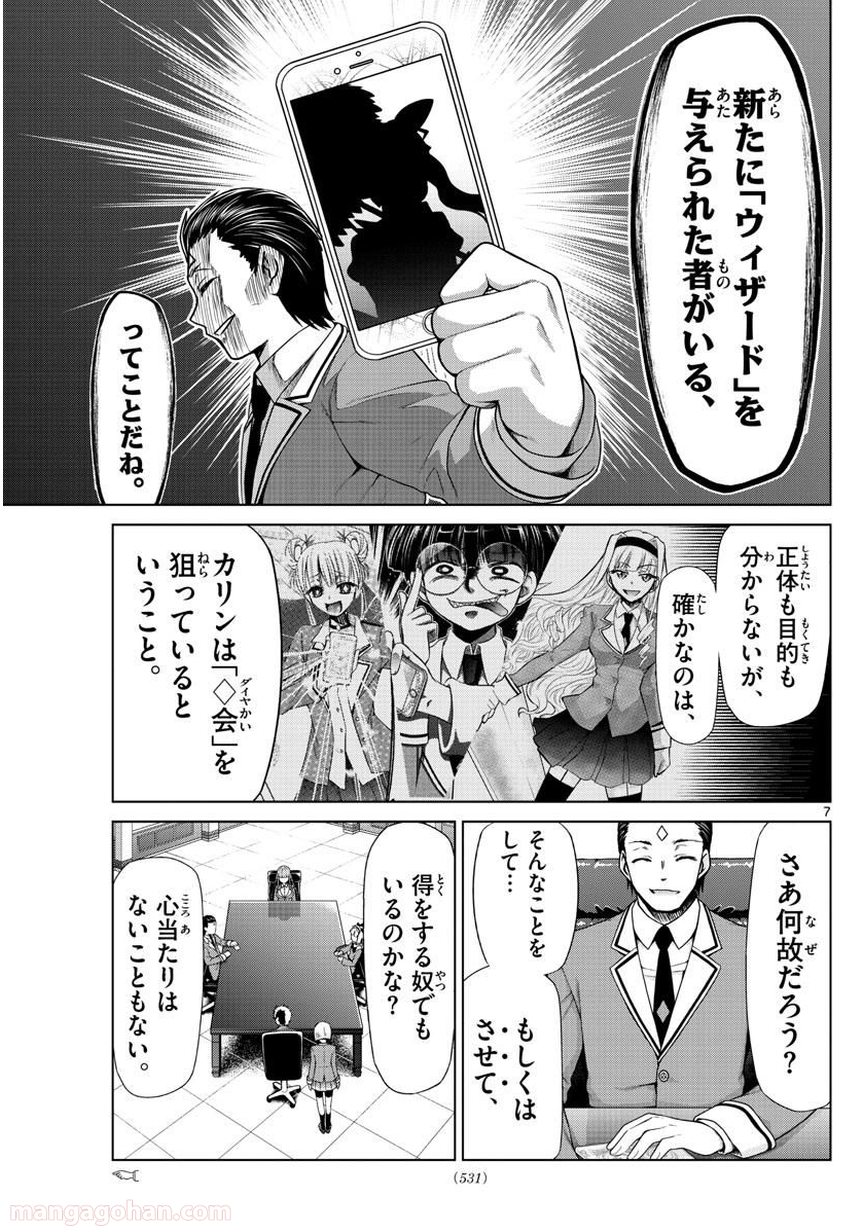 クロノマギア∞の歯車 - 第9話 - Page 7