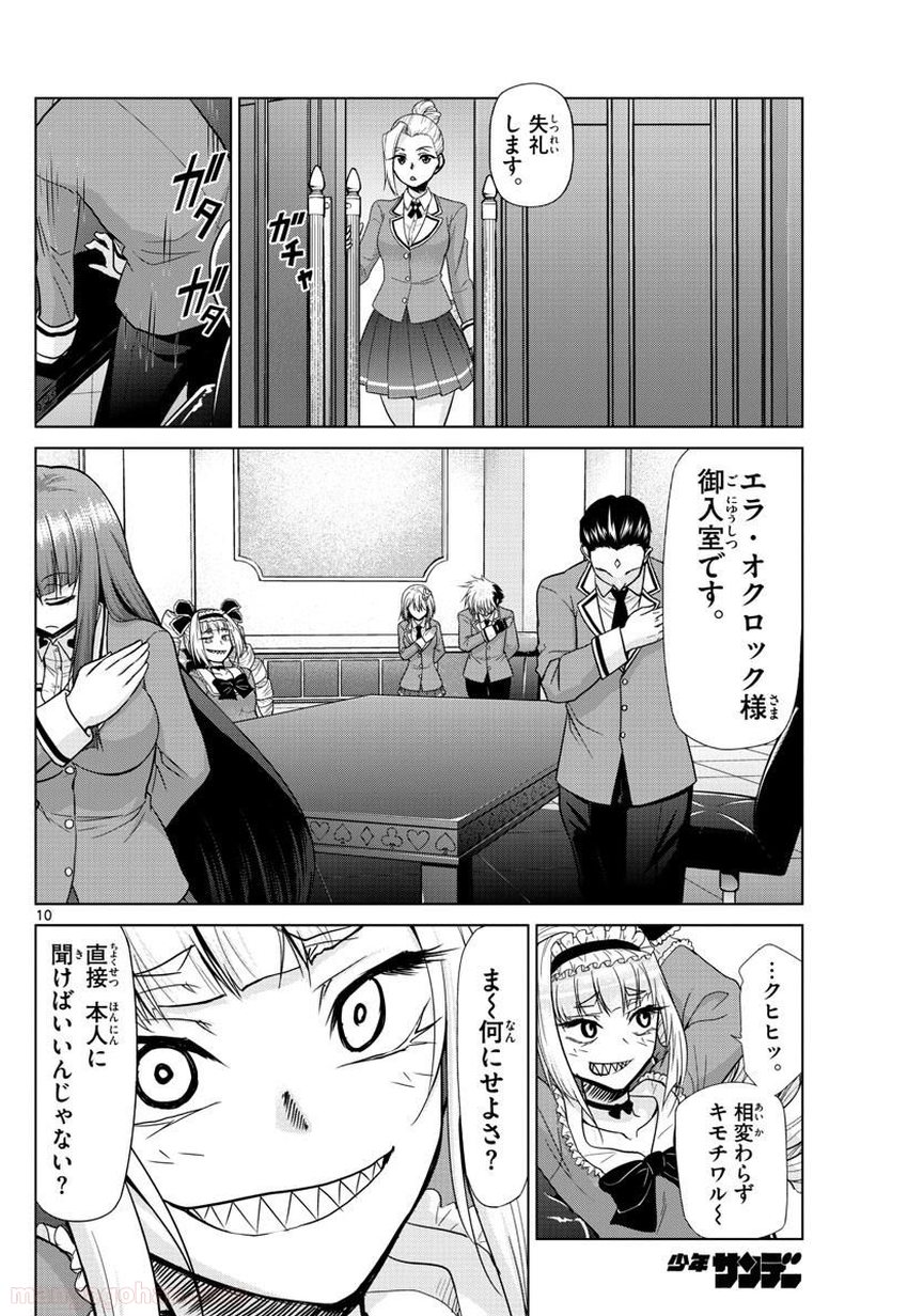 クロノマギア∞の歯車 - 第9話 - Page 10