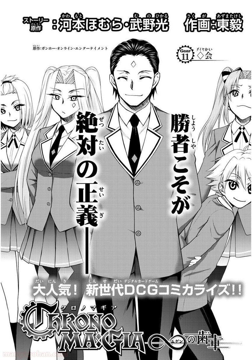 クロノマギア∞の歯車 第11話 - Trang 1