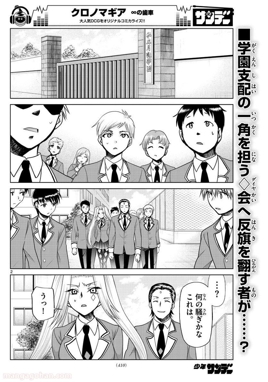 クロノマギア∞の歯車 第11話 - Trang 2