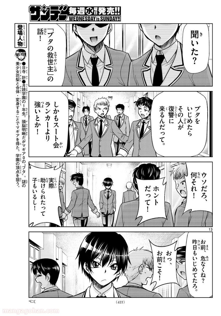 クロノマギア∞の歯車 第11話 - Trang 13