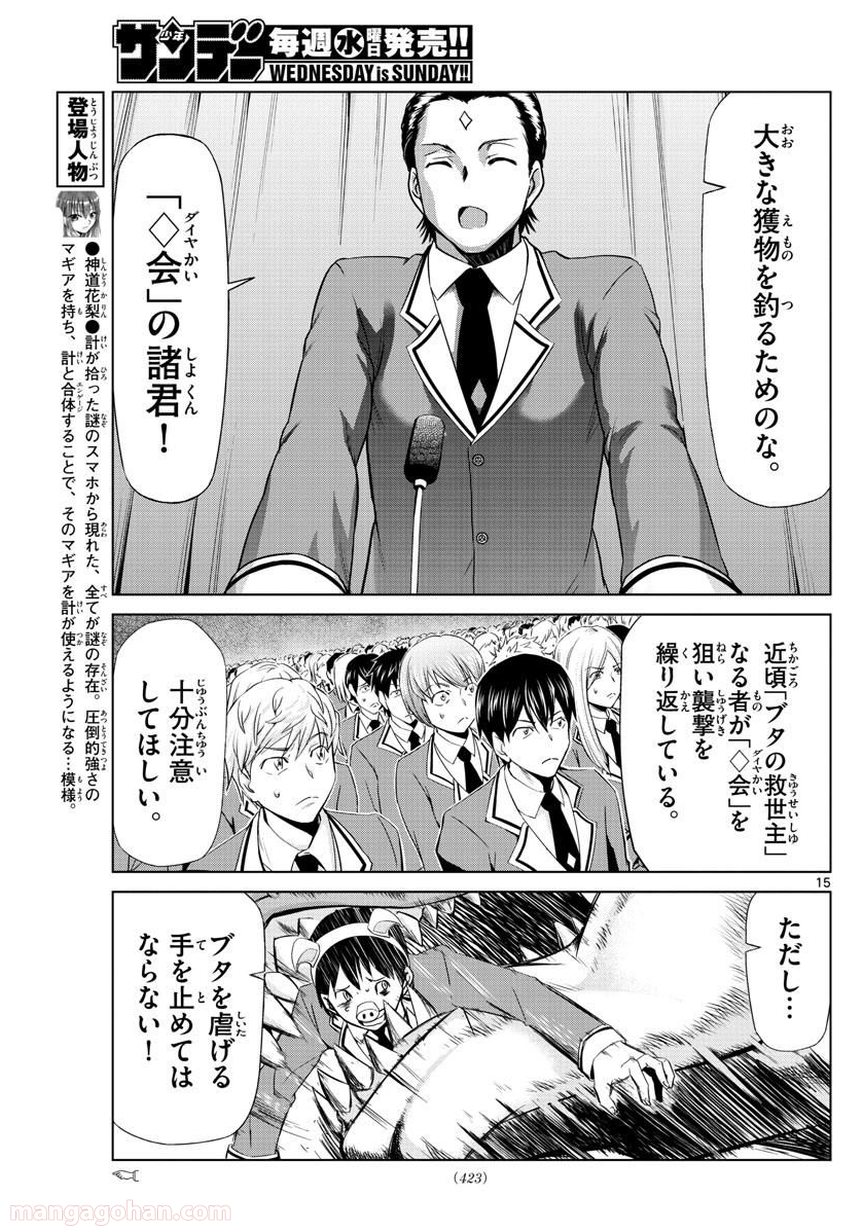 クロノマギア∞の歯車 第11話 - Trang 15