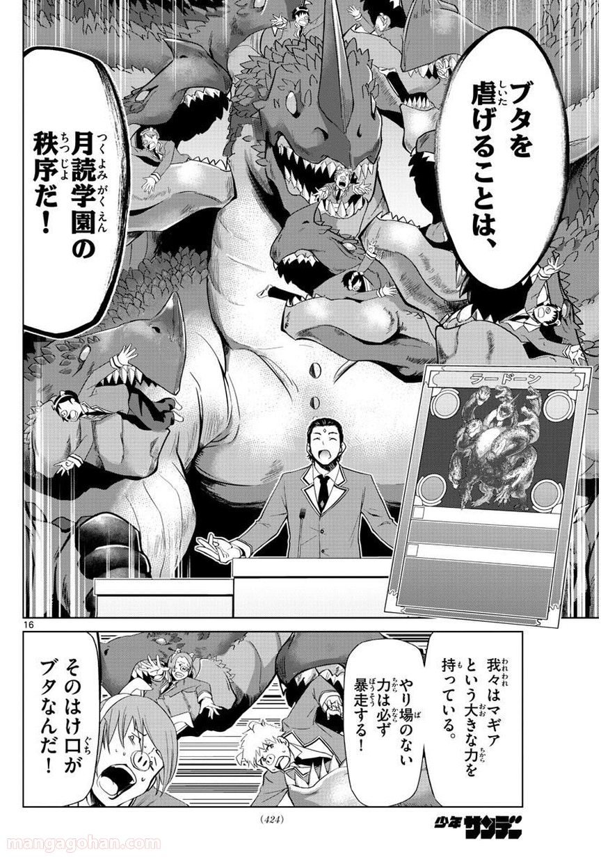 クロノマギア∞の歯車 第11話 - Trang 16